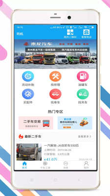 拉那儿补轮胎app下载安卓