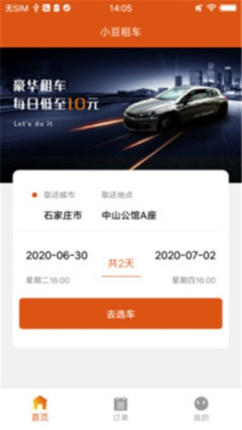 小豆租车商家版下载  v1.0图1
