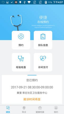 闵行捷医  v18.21.20图2