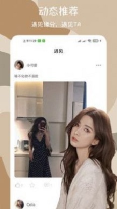 闪爱交友免费版下载安装  v1.0.1图3