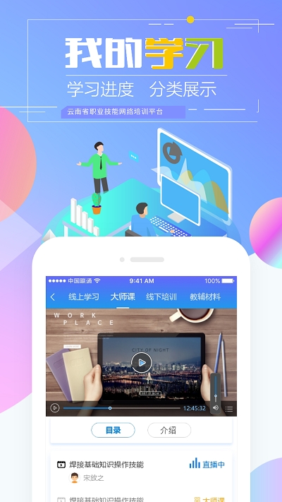云南省技能培训通安卓版