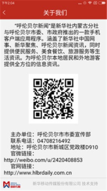 呼伦贝尔新闻2016  v3.0.0图2