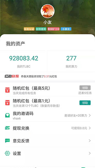 陀螺世界挂机辅助苹果  v2.2.9图2