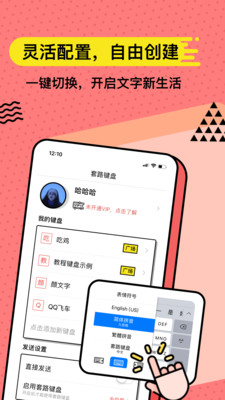 套路键盘  v3.5.1图1
