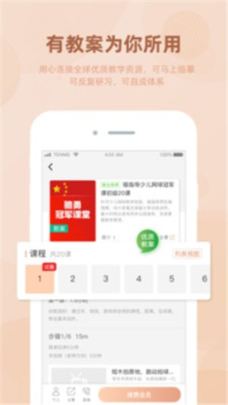 网球人app  v1.0.0图2