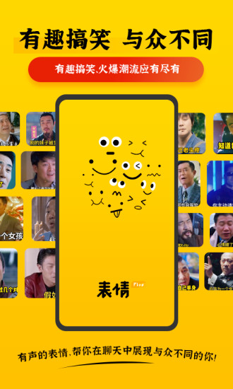 表情Plus  v1.0图1