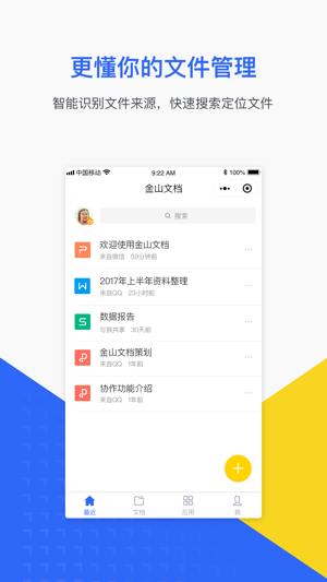 金山文档网页版  v2.2图3