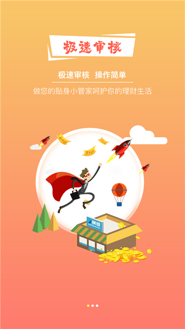 好易花贷款app下载