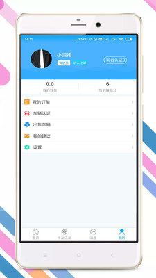 拉那儿补轮胎app下载安卓  v4.6.4图1