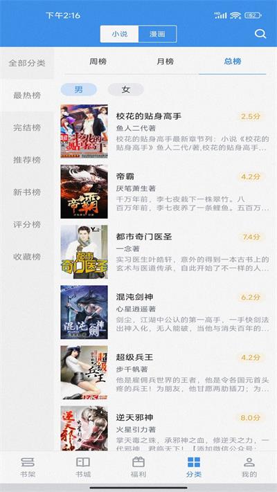 追书帝小说  v2.6.5图3