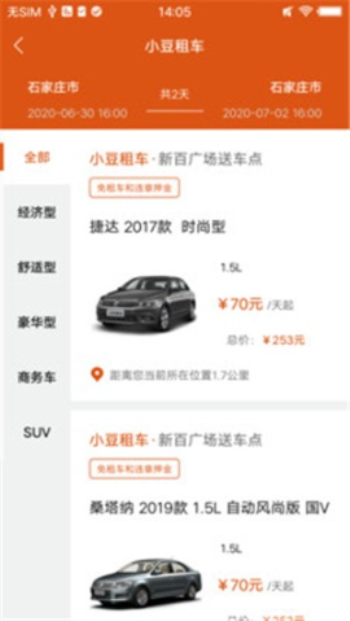 小豆租车商家版下载  v1.0图2