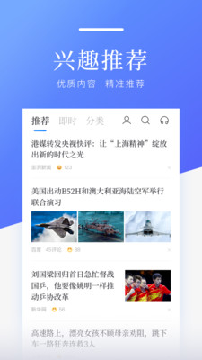 百度新闻  v8.3.1.8图3