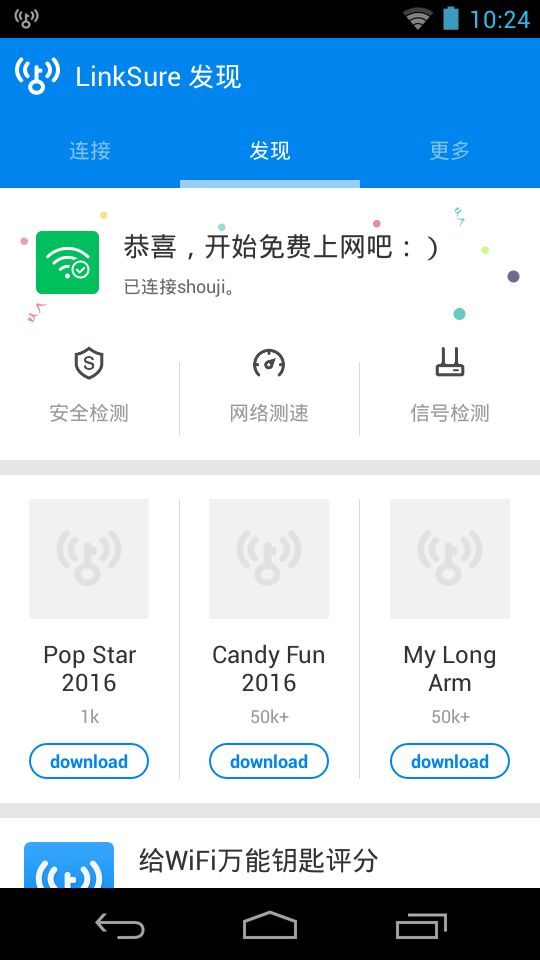 wifi大师国际版5.2.2  v4.7.67图1