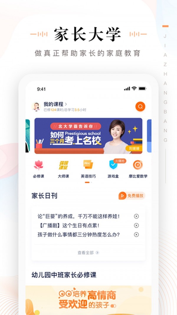 家长通口语100下载安装  v3.3.0.1085图2