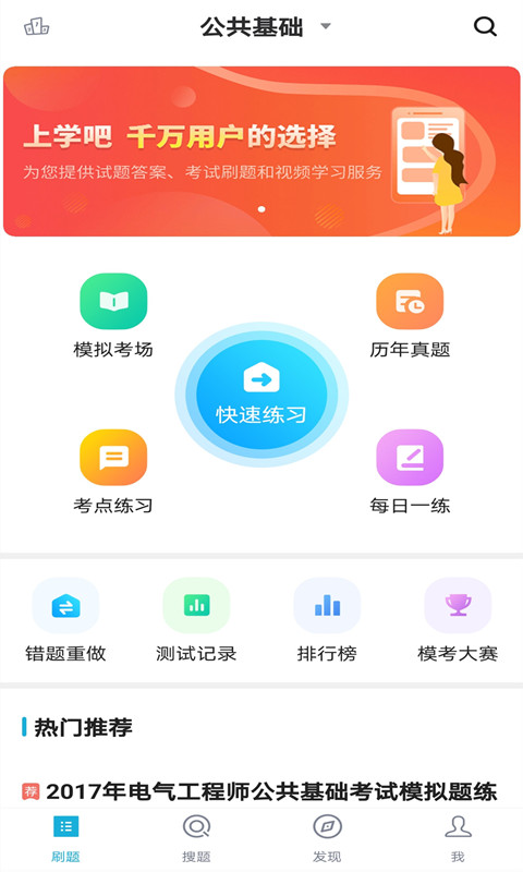 公务员考试题库  v1.0.1图1