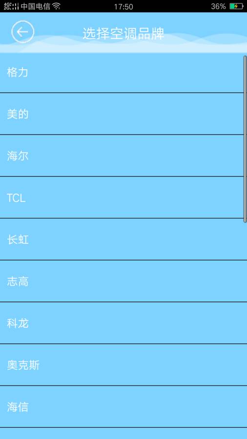 空调遥控大师  v1.0图1