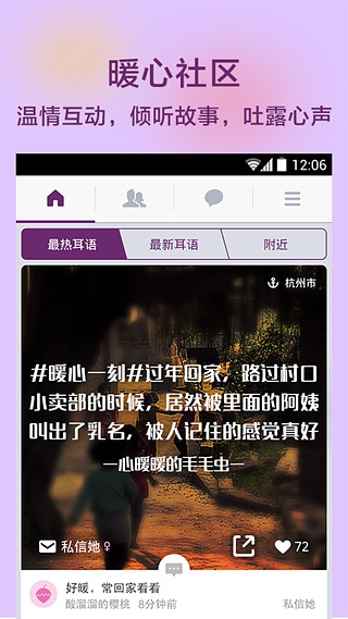 耳语软件下载  v1.4.7图1