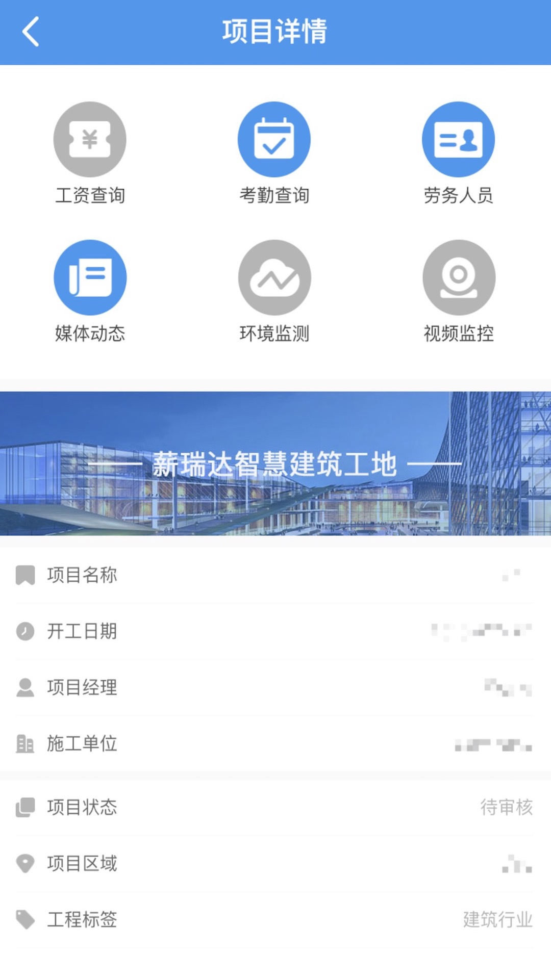 薪瑞达智慧工地
