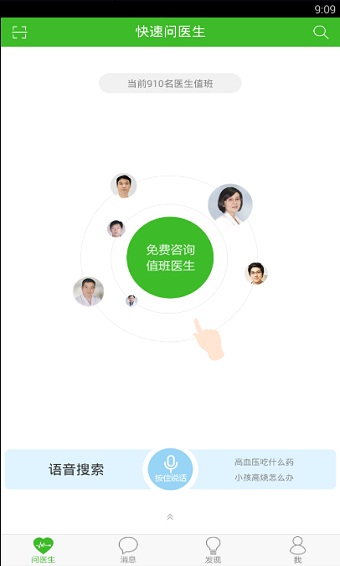 快速问医生app下载医生版免费安装苹果  v10.31图1
