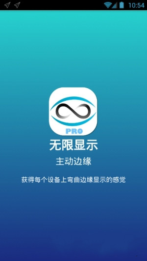 手机曲屏特效无限显示  v1.0图1