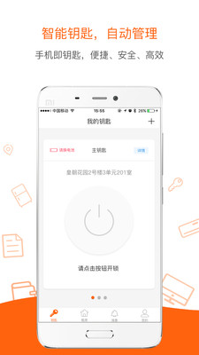 码天租房  v2.4.1图1