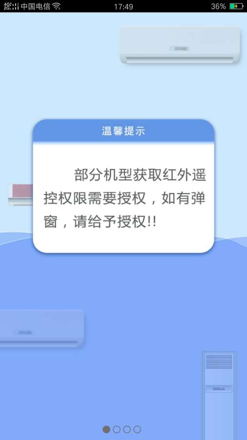 空调遥控大师