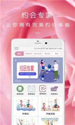 完美约会手机版下载安装最新版  v08.16.09图1