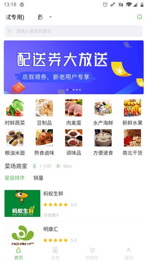 菜场买菜免费版app  v1.0.0图1