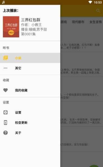 我的听书app下载无爱破解版苹果  v1.3.2图1