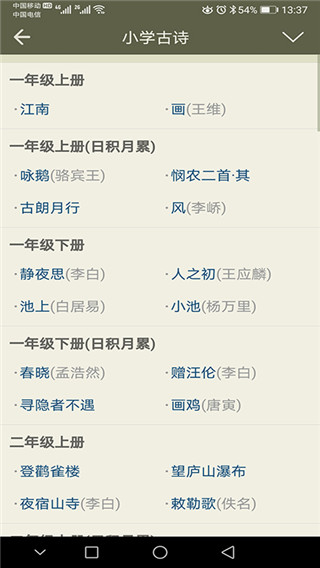 古诗文网在线阅读全文下载安装手机版官网  v2.4.5图3