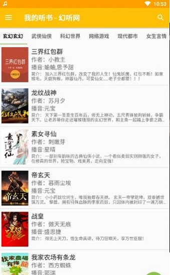 我的听书app下载无爱破解版苹果