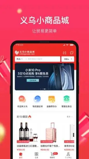 小商品城app下载安装苹果版  v1.0.5图2