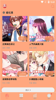 肥宅漫画免费版下载安装