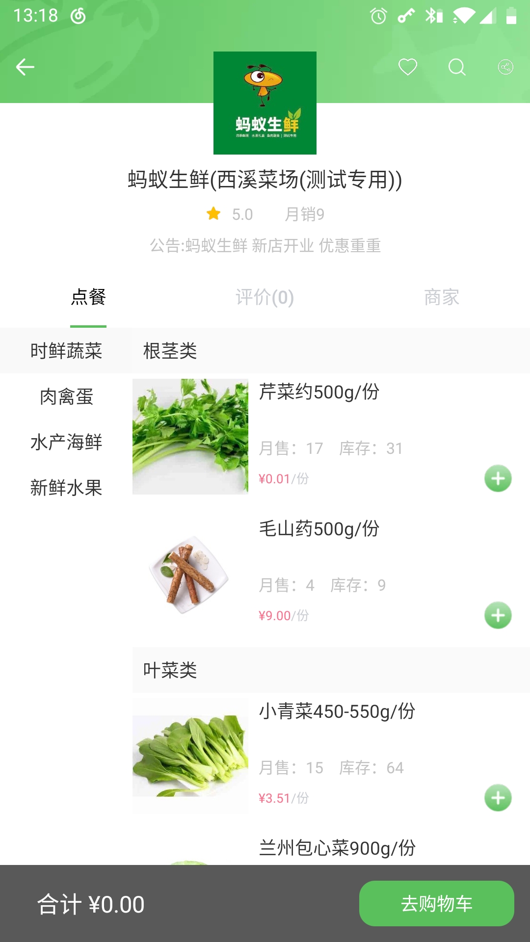 菜场买菜免费版app