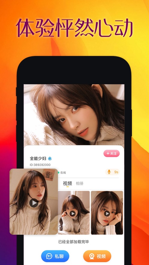 恋恋约聊app