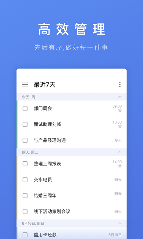 滴答清单破解版6.0下载安卓  v1.0.0图1