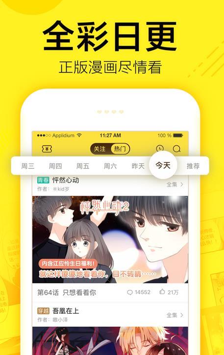 飞蛾漫画最新版在线观看免费  v1.0.23图2