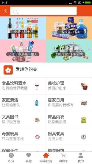 泰泰快购  v3.3.8图3