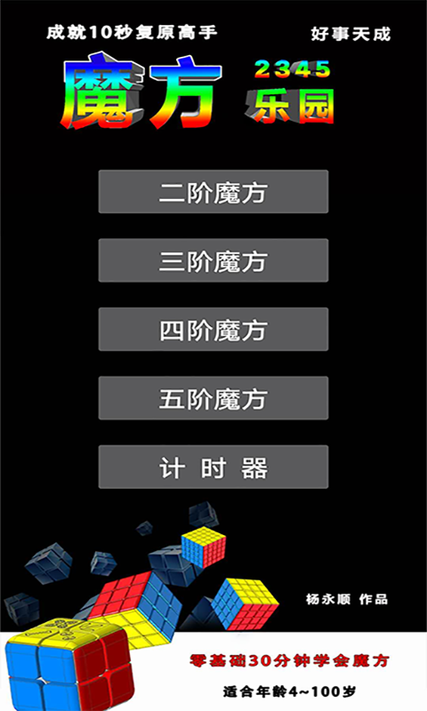 魔方乐园安卓版下载最新版本