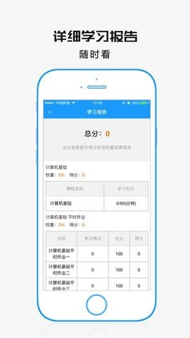学历教育云课堂  v2.6.2图1