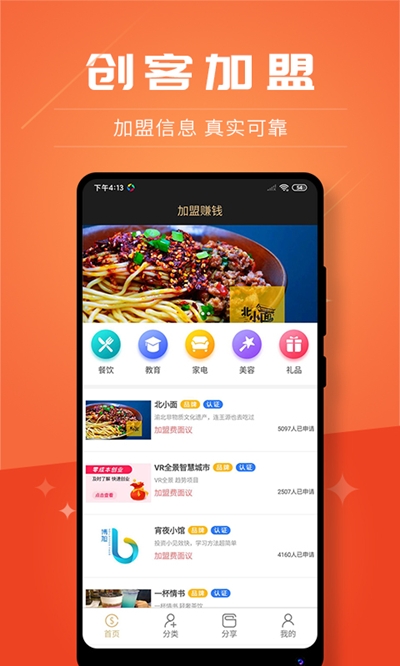 创客加盟手机版官网下载安卓安装  v2.8.9图2