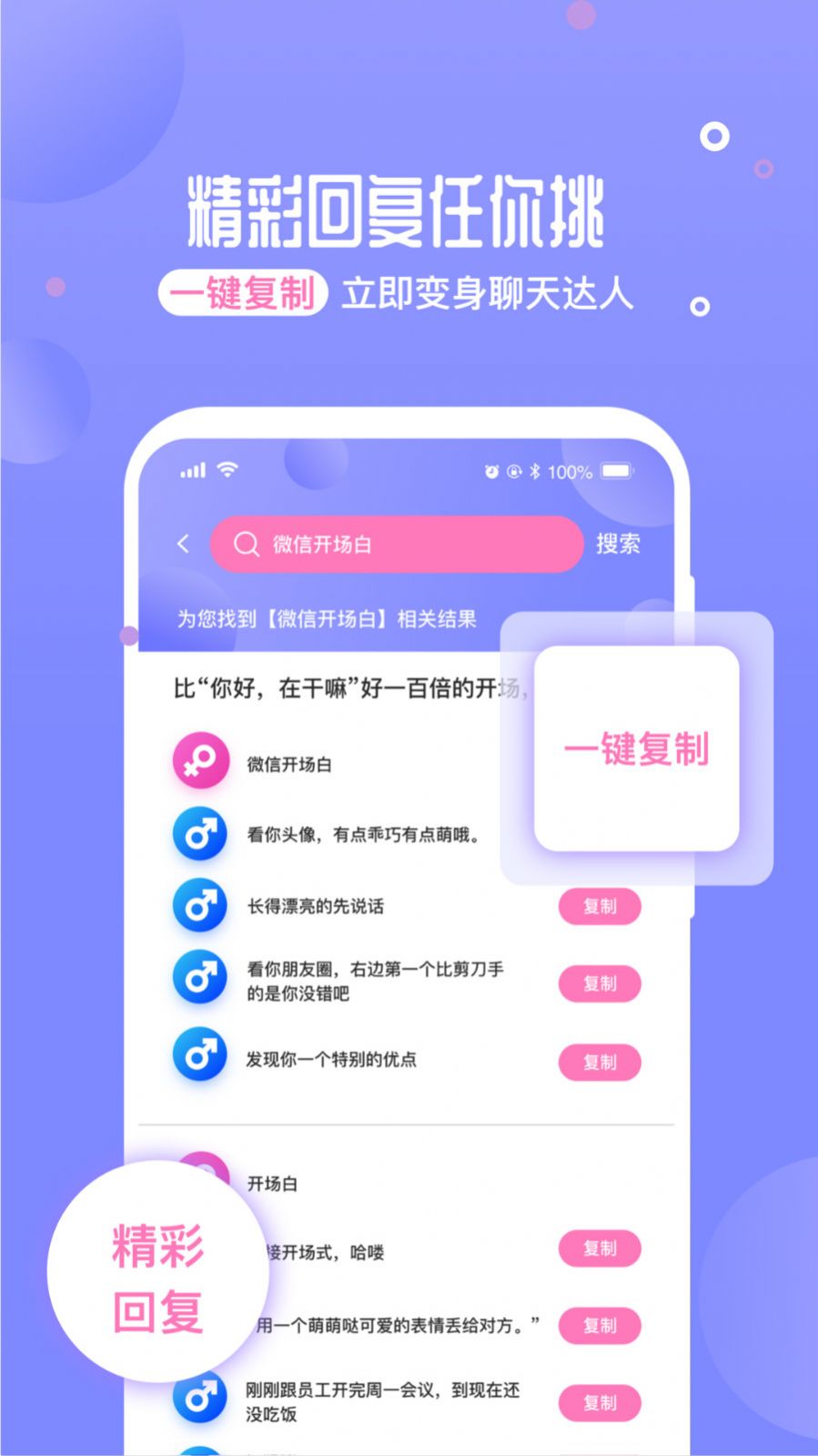 恋爱话术聊天神器免费下载软件安装苹果手机版