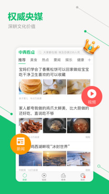中青看点1.7.0