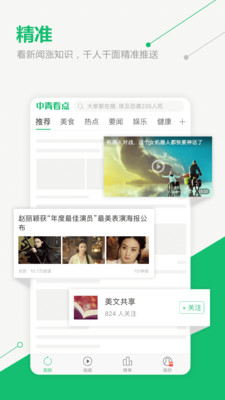 中青看点1.7.0  v2.1.3图1