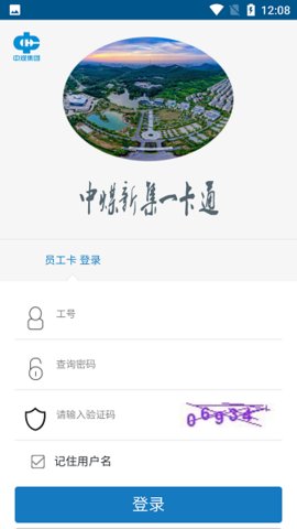 新集一卡通  v1.3.0图2