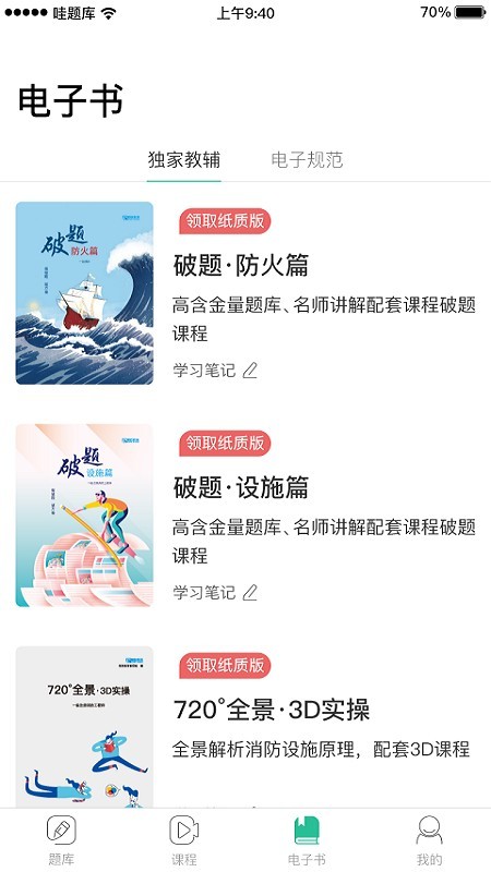 哇题库下载