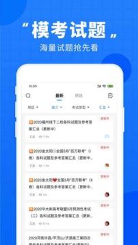 高考直通车最新版  v5.4.0图2