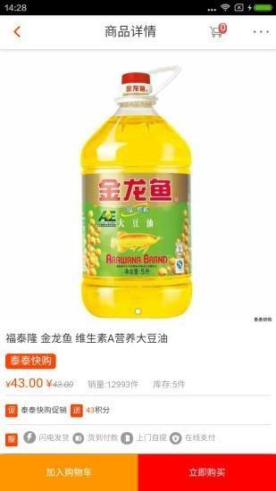 泰泰快购  v3.3.8图2