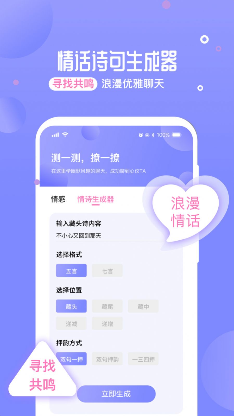 恋爱话术聊天神器免费下载软件安装苹果手机版  v1.0图1