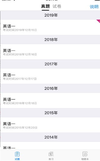 考研英语真题电子版网盘资源下载安装官网  v1.0图2